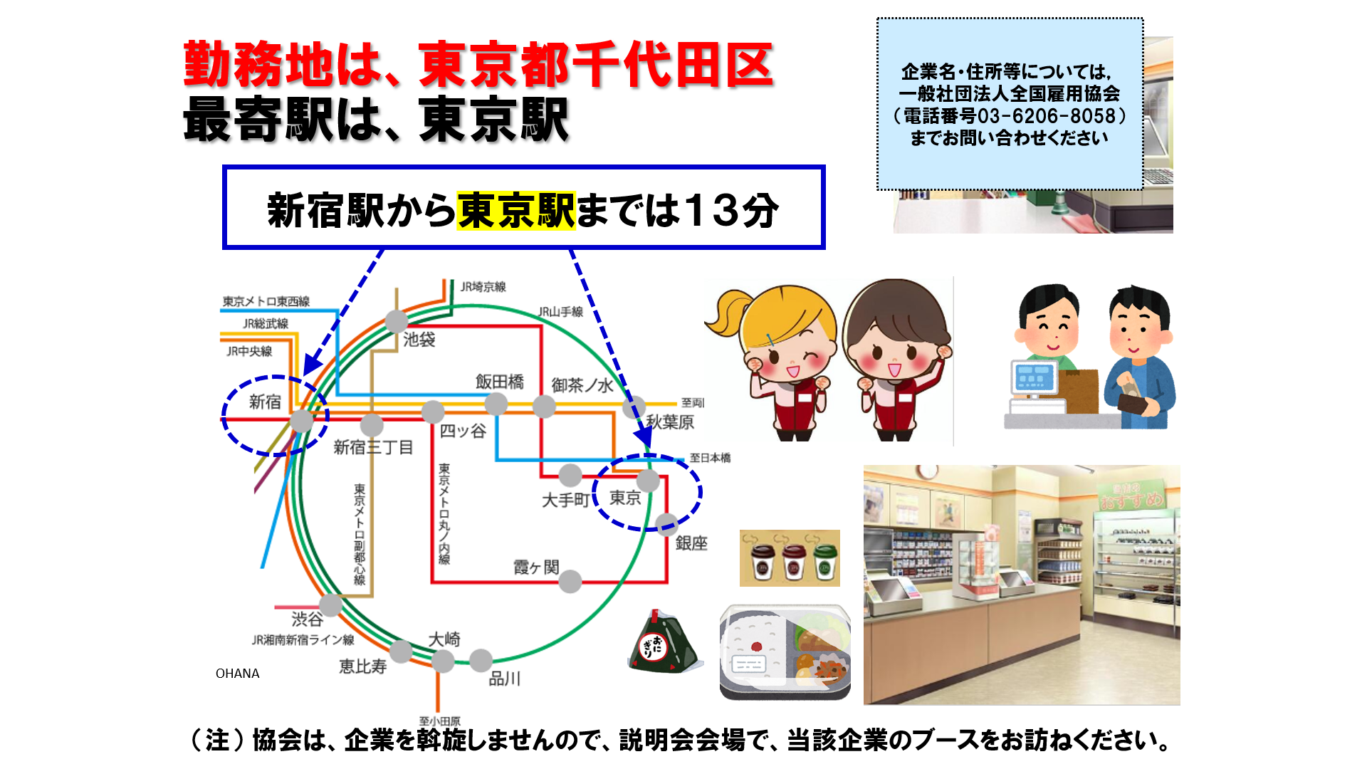 仕事、バイト、正社員